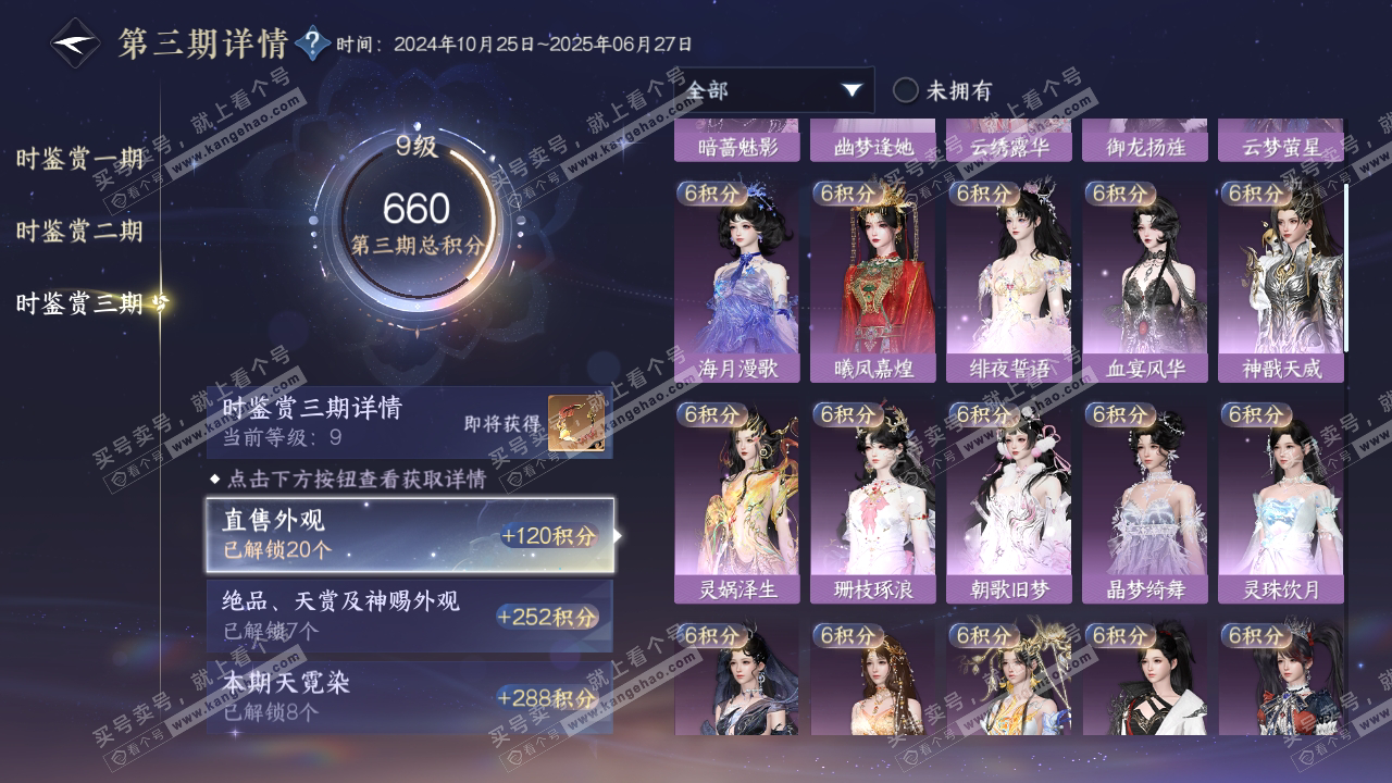 NSH315162逆水寒手游账号详情图17 NSH315162逆水寒手游账号详情图17