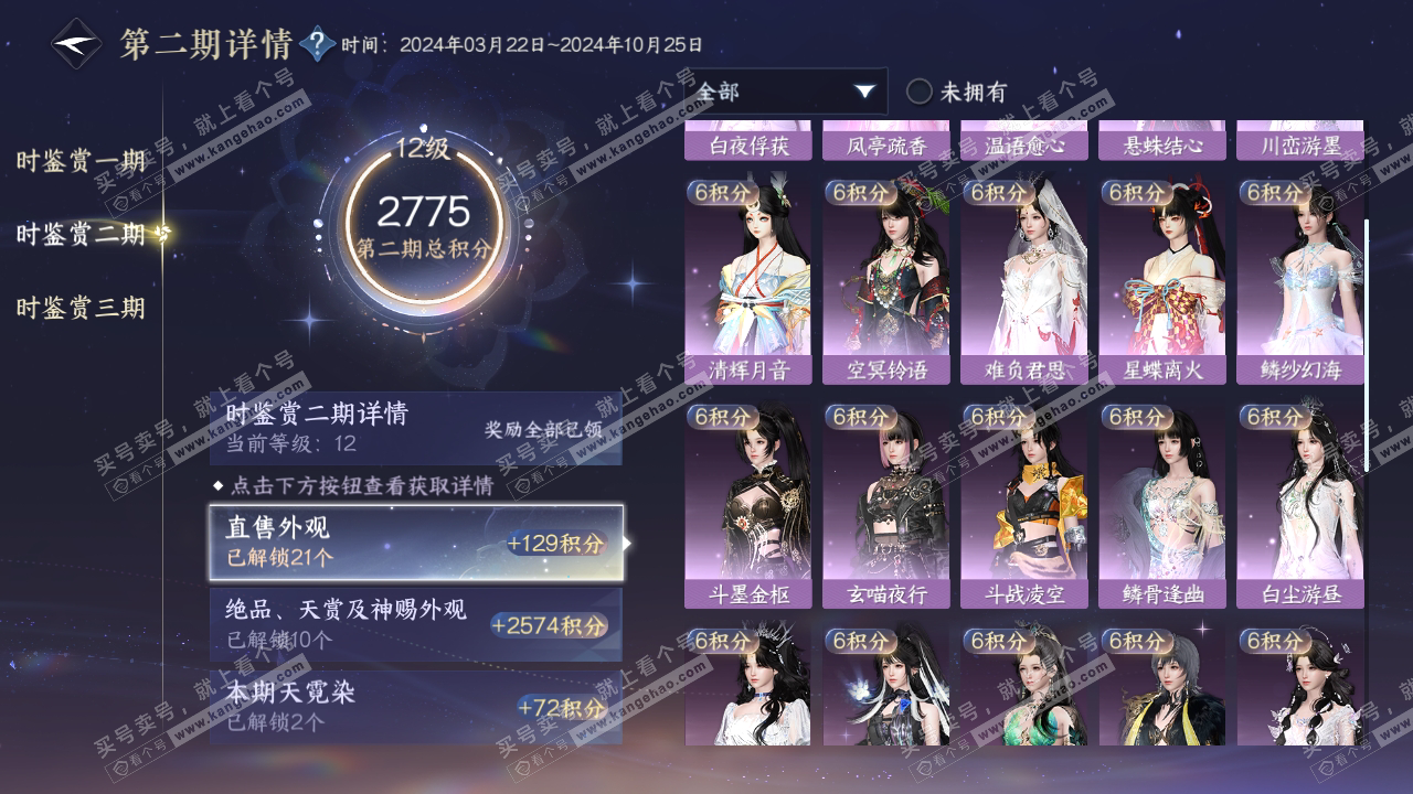 NSH315162逆水寒手游账号详情图16 NSH315162逆水寒手游账号详情图16