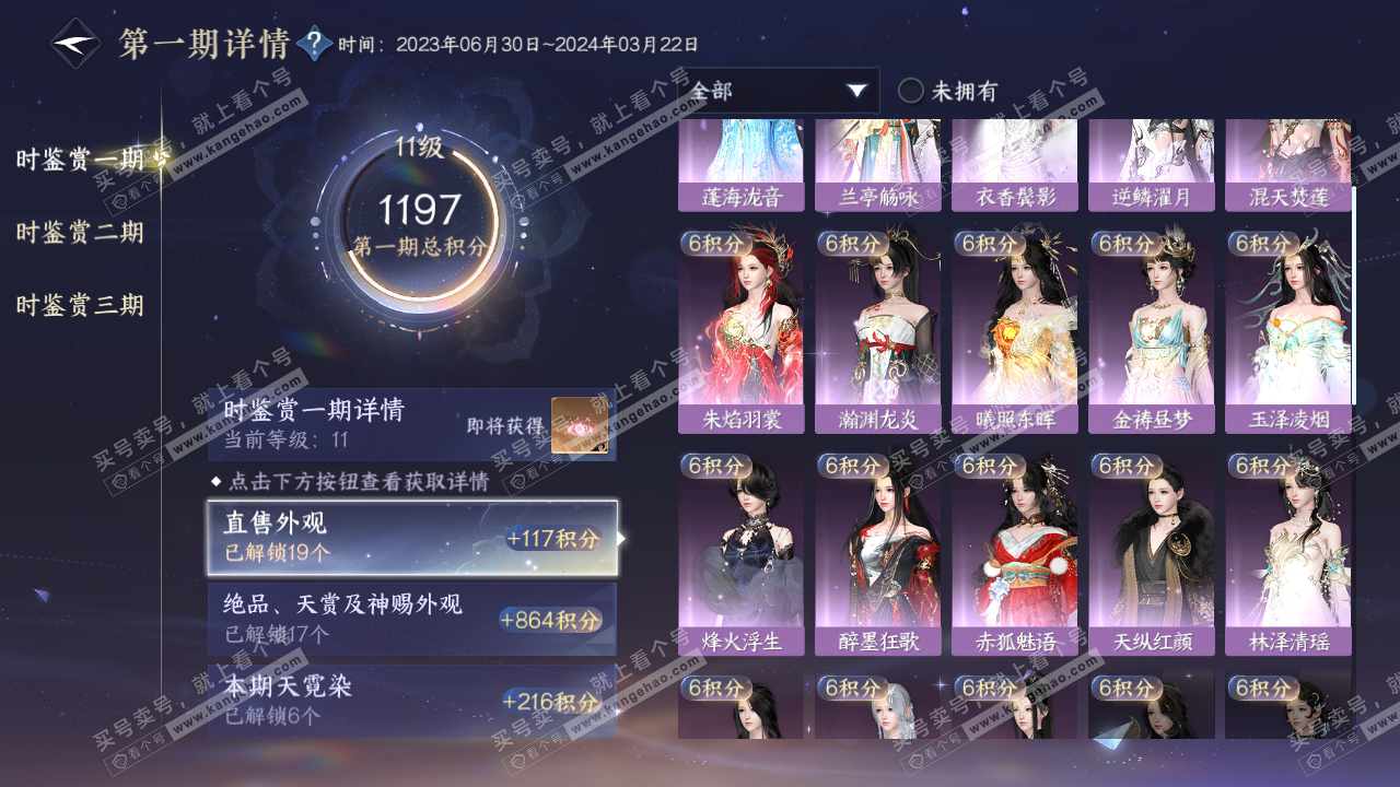 NSH315162逆水寒手游账号详情图15 NSH315162逆水寒手游账号详情图15