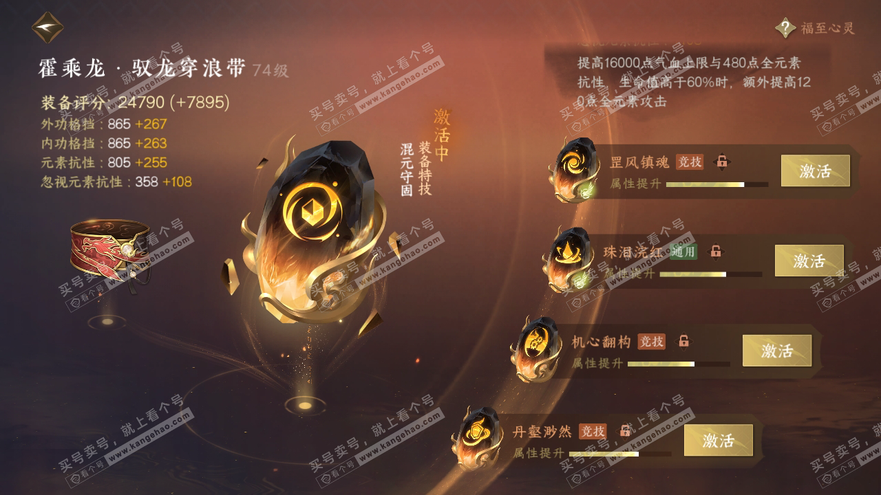 NSH315162逆水寒手游账号详情图52 NSH315162逆水寒手游账号详情图52