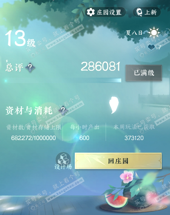 NSH315162逆水寒手游账号详情图57 NSH315162逆水寒手游账号详情图57