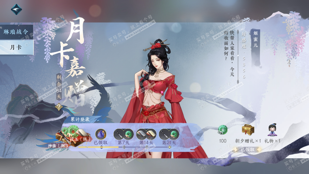 NSH315162逆水寒手游账号详情图59 NSH315162逆水寒手游账号详情图59