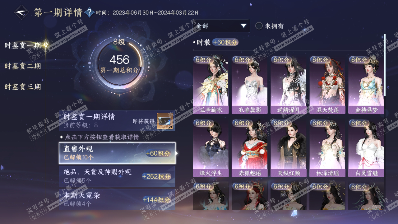NSH315177逆水寒手游账号详情图17 NSH315177逆水寒手游账号详情图17