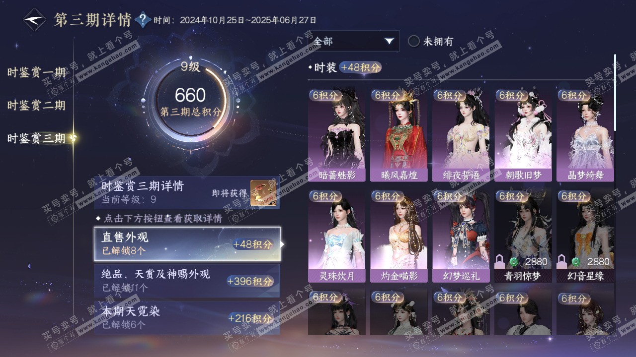NSH315177逆水寒手游账号详情图19 NSH315177逆水寒手游账号详情图19