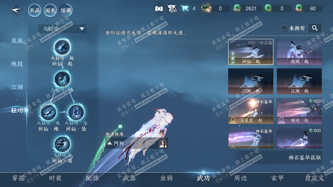 NSH315177逆水寒手游账号详情图14 NSH315177逆水寒手游账号详情图14