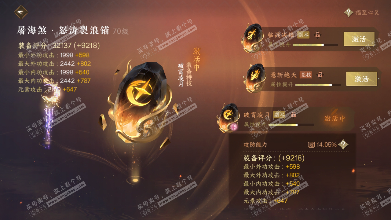 NSH315177逆水寒手游账号详情图34 NSH315177逆水寒手游账号详情图34