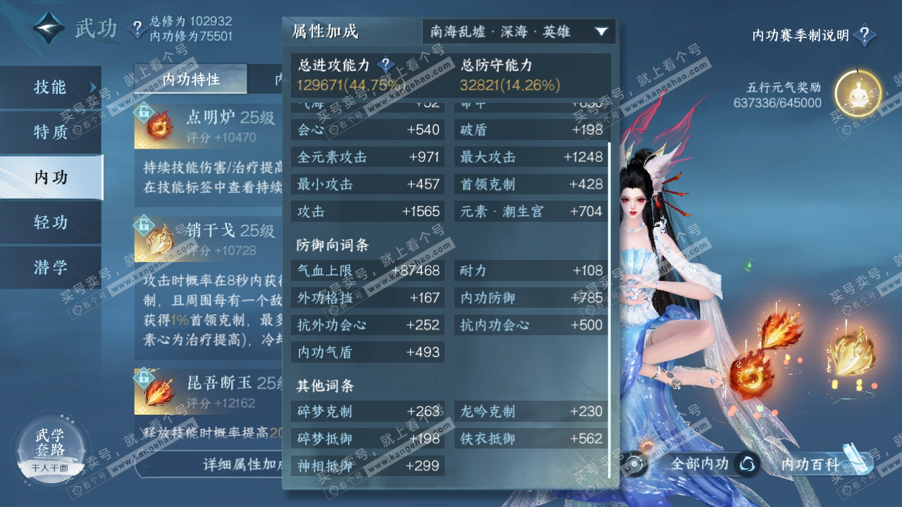 NSH315177逆水寒手游账号详情图32 NSH315177逆水寒手游账号详情图32