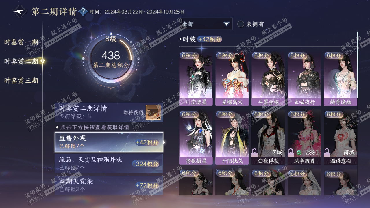 NSH315177逆水寒手游账号详情图18 NSH315177逆水寒手游账号详情图18