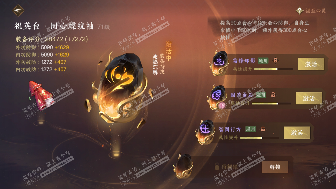 NSH315177逆水寒手游账号详情图38 NSH315177逆水寒手游账号详情图38