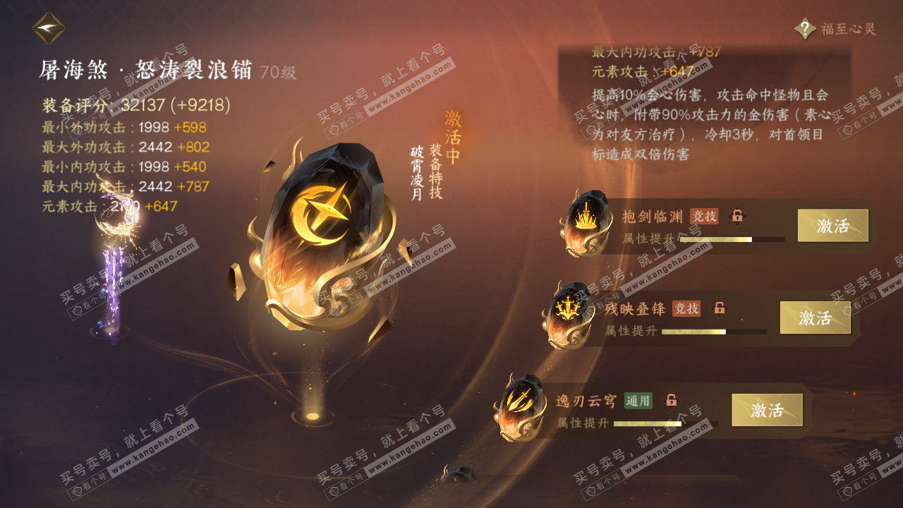 NSH315177逆水寒手游账号详情图35 NSH315177逆水寒手游账号详情图35