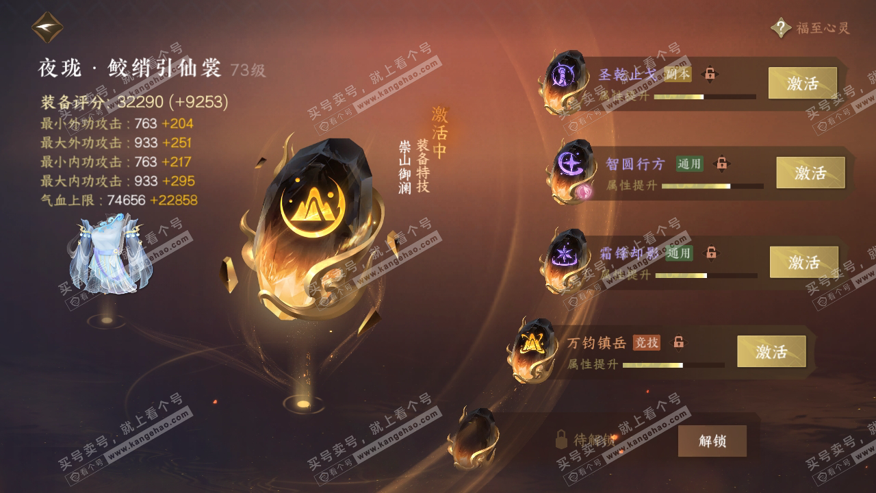NSH315177逆水寒手游账号详情图40 NSH315177逆水寒手游账号详情图40