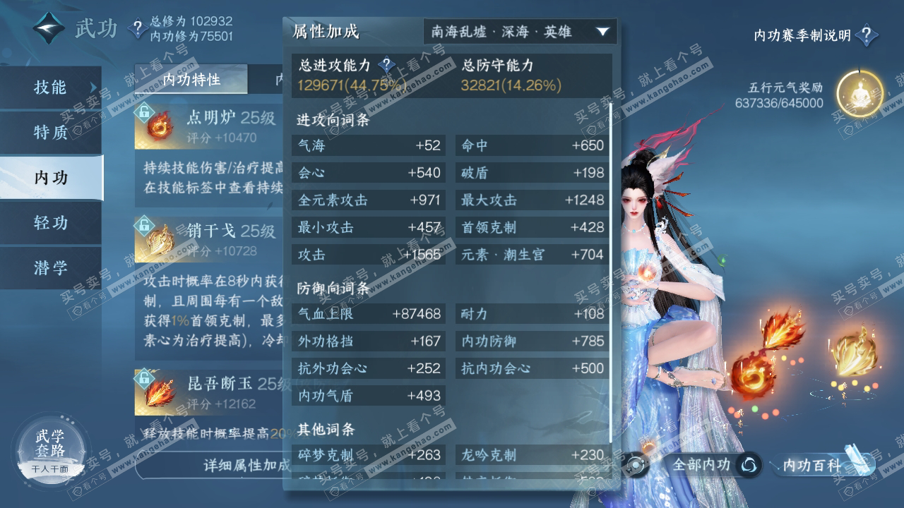 NSH315177逆水寒手游账号详情图31 NSH315177逆水寒手游账号详情图31