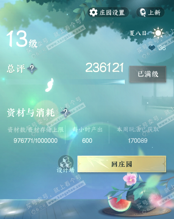 NSH315177逆水寒手游账号详情图47 NSH315177逆水寒手游账号详情图47