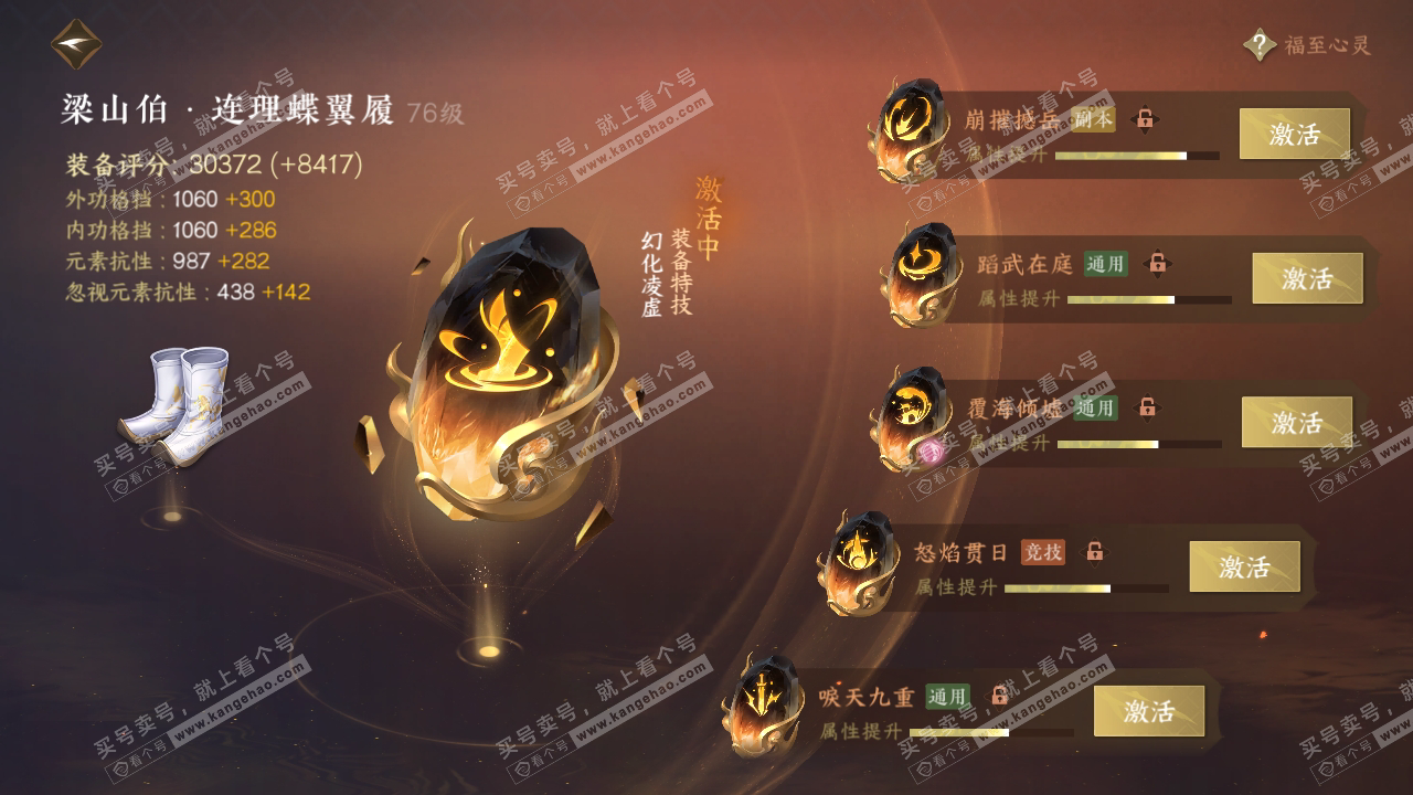 NSH315177逆水寒手游账号详情图44 NSH315177逆水寒手游账号详情图44