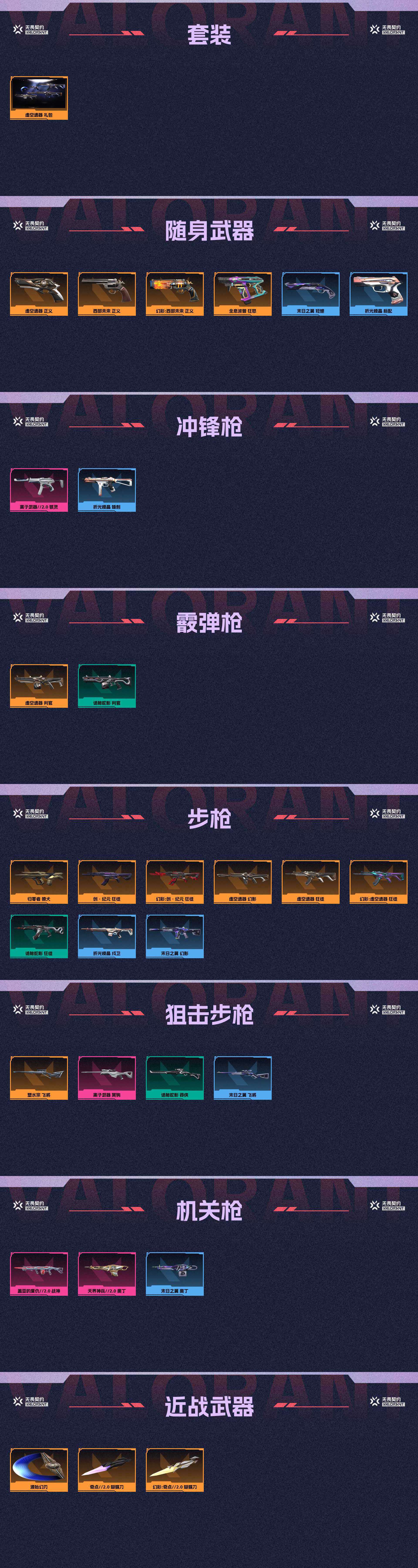 WWQ35127无畏契约账号详情图2 WWQ35127无畏契约账号详情图2