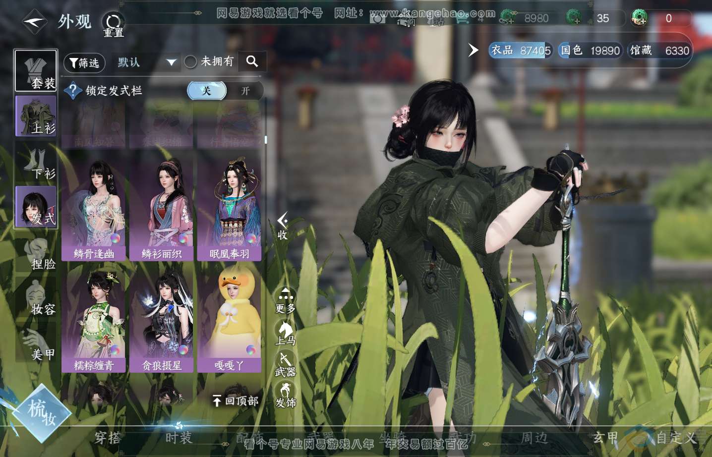 NSH313596逆水寒手游账号详情图15