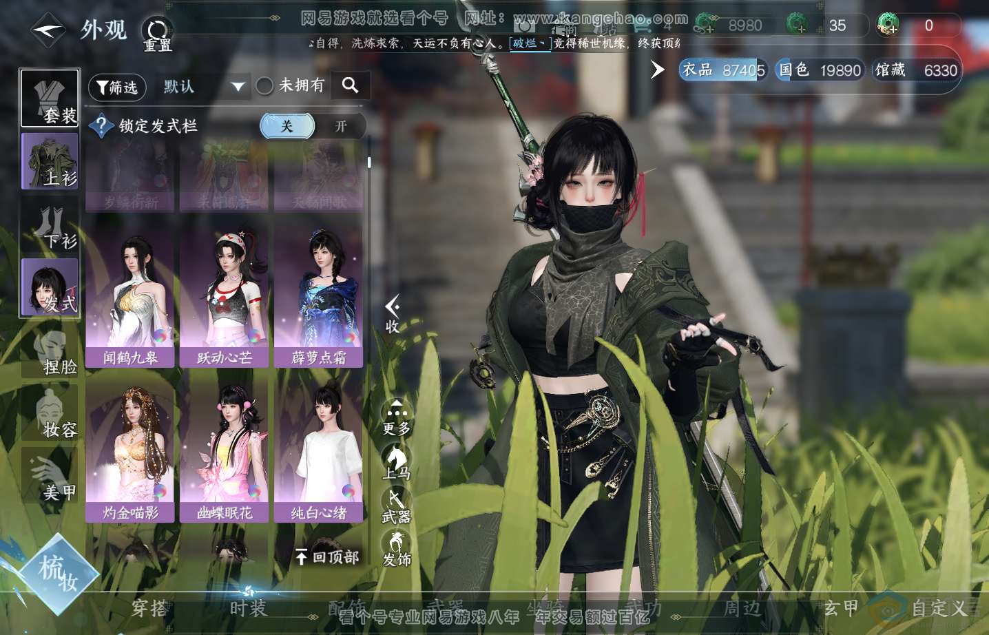 NSH313596逆水寒手游账号详情图11