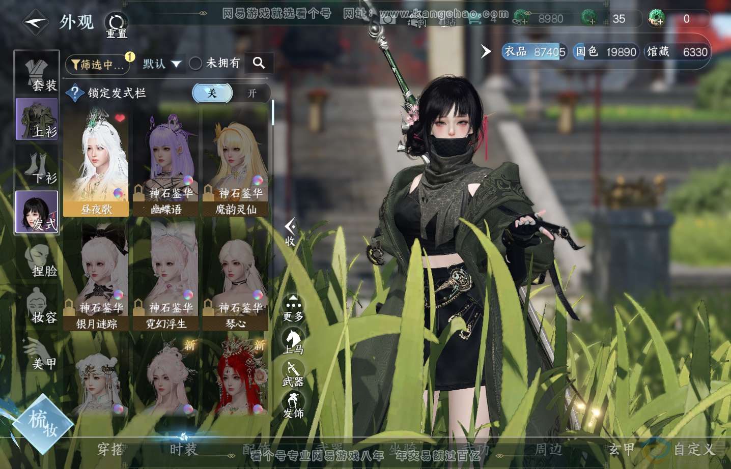 NSH313596逆水寒手游账号详情图7