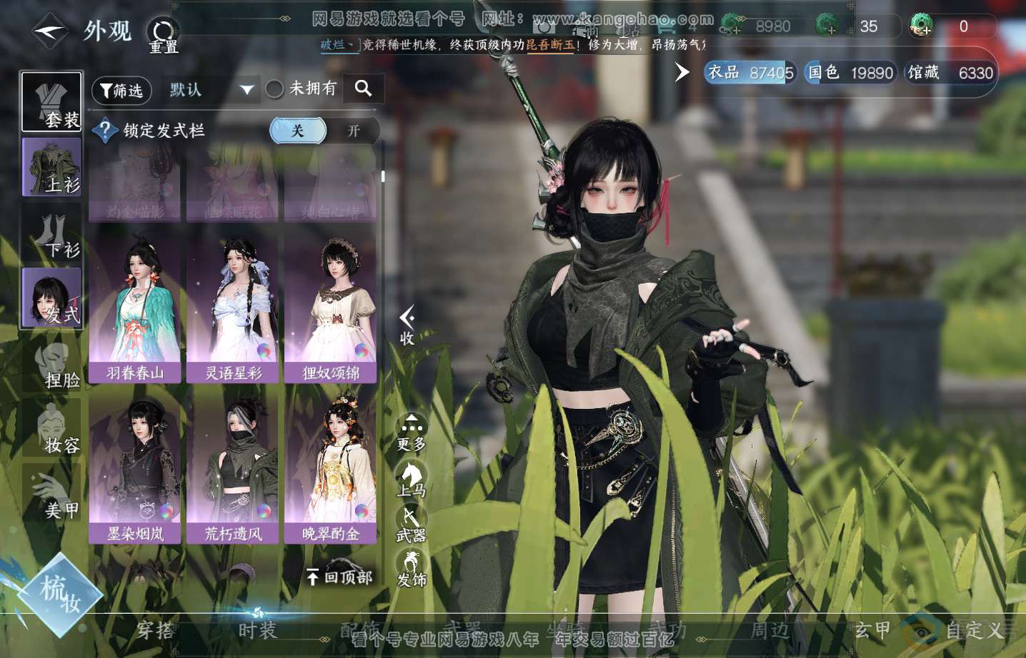NSH313596逆水寒手游账号详情图12