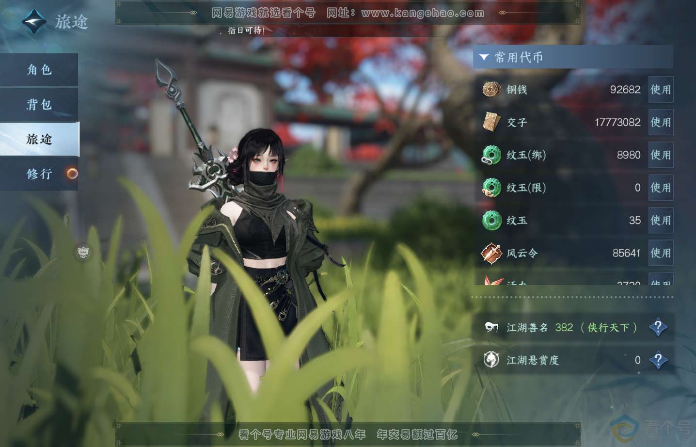 NSH313596逆水寒手游账号详情图6