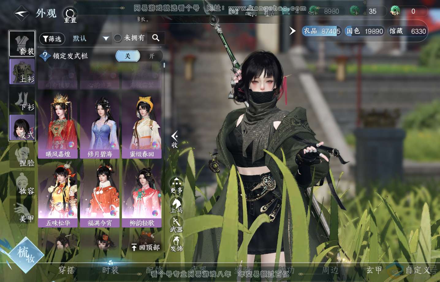 NSH313596逆水寒手游账号详情图9