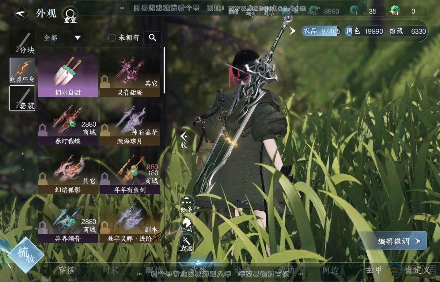NSH313596逆水寒手游账号详情图24