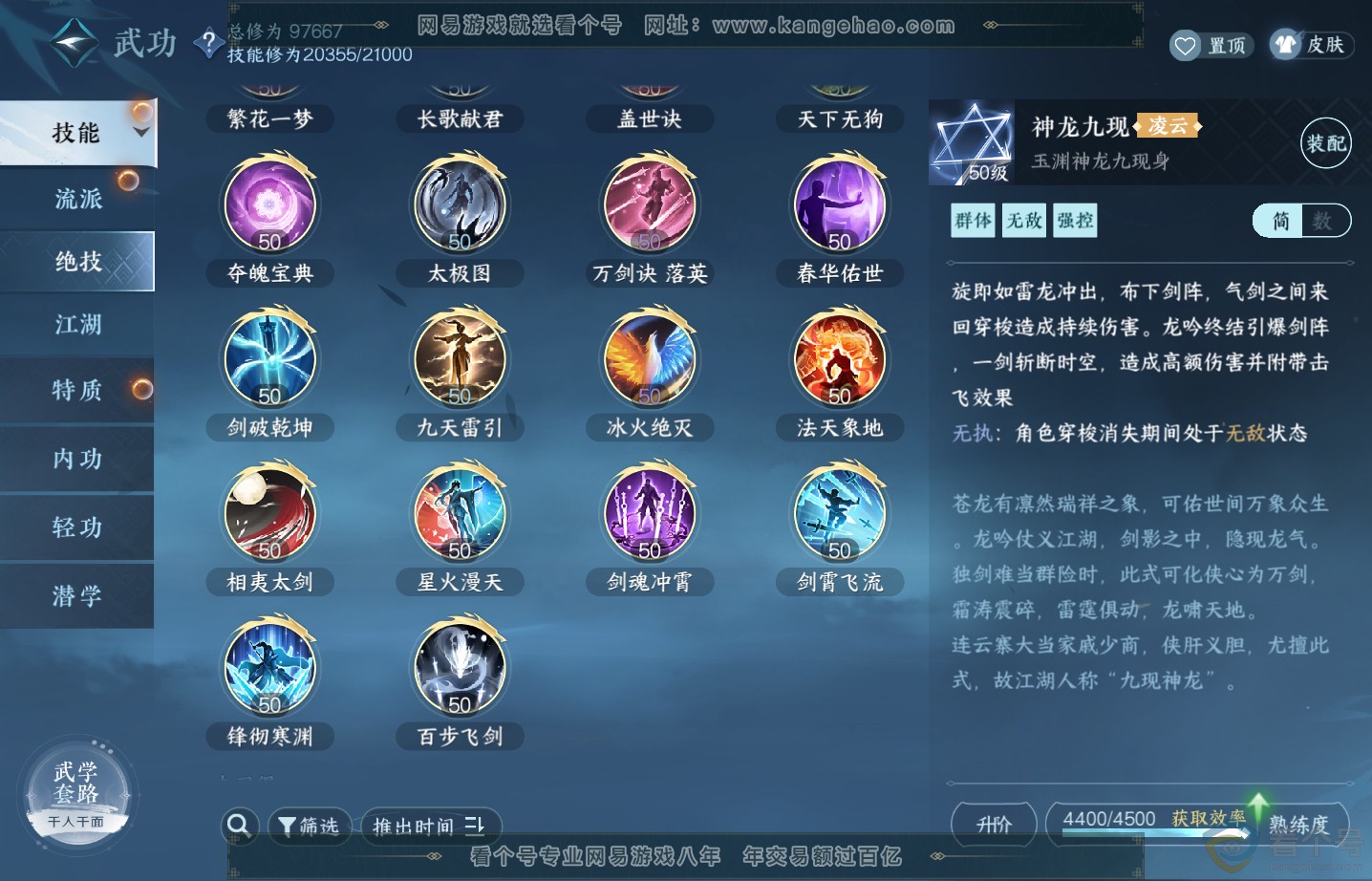 NSH313596逆水寒手游账号详情图28
