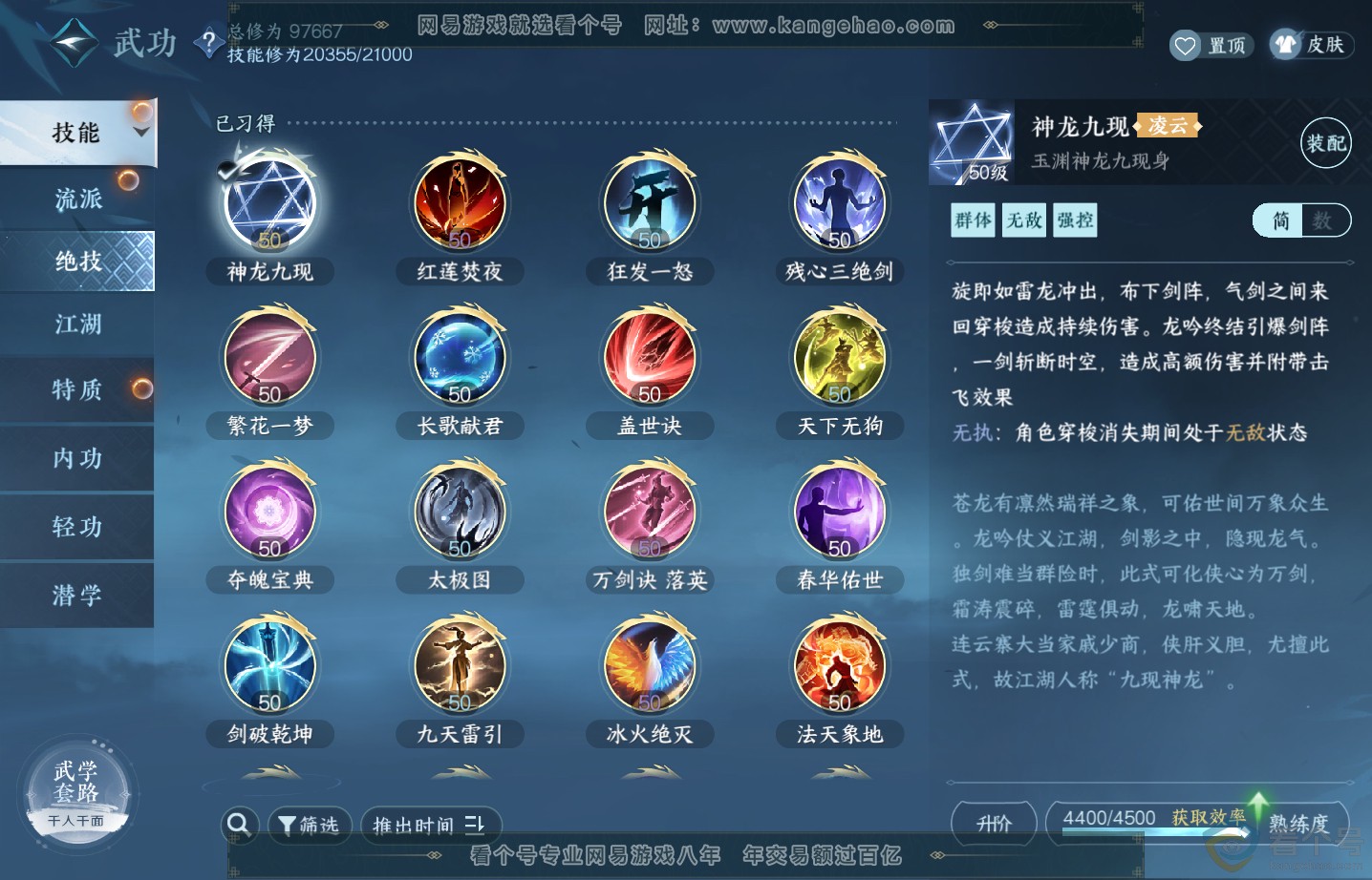 NSH313596逆水寒手游账号详情图27