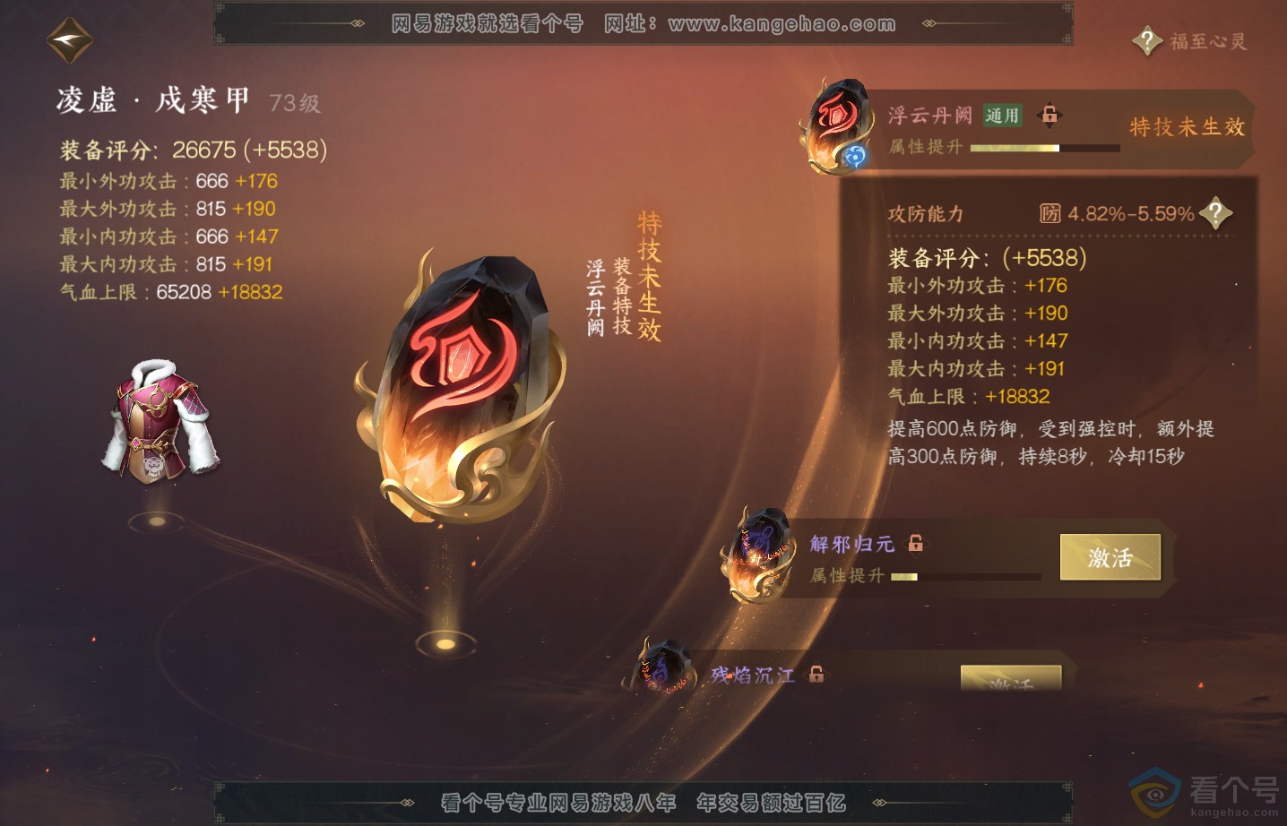 NSH313596逆水寒手游账号详情图35
