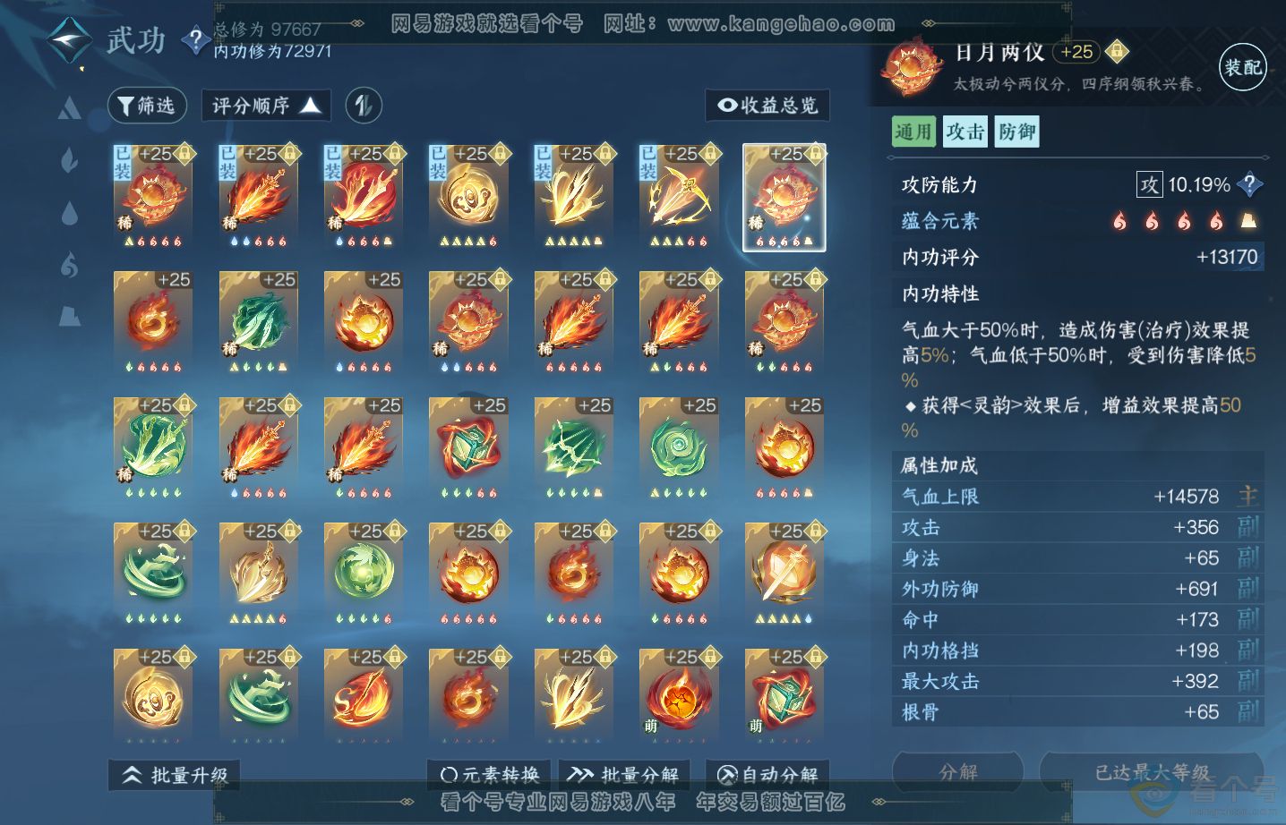 NSH313596逆水寒手游账号详情图31