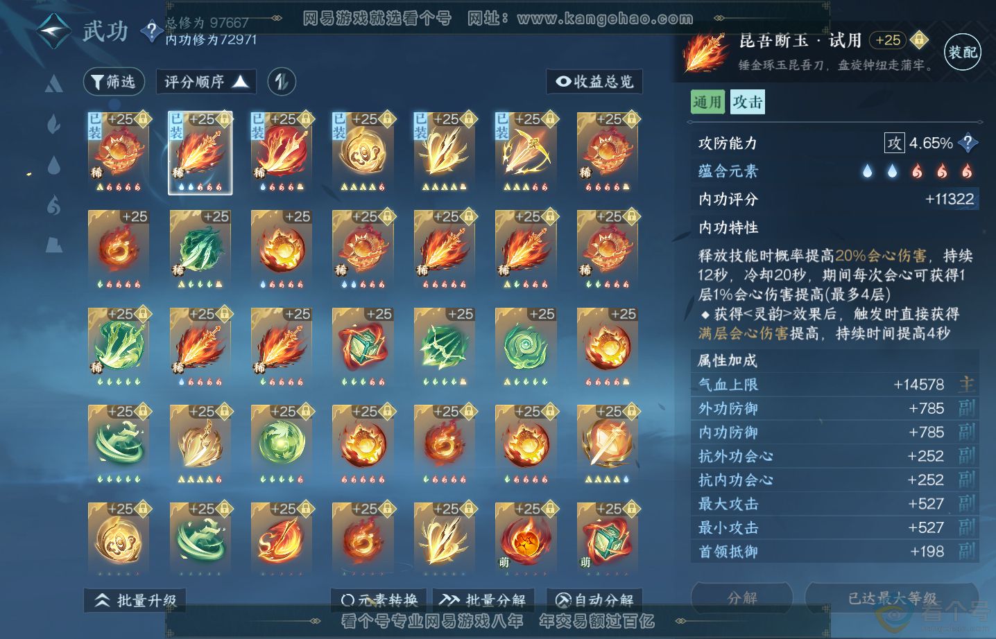NSH313596逆水寒手游账号详情图30