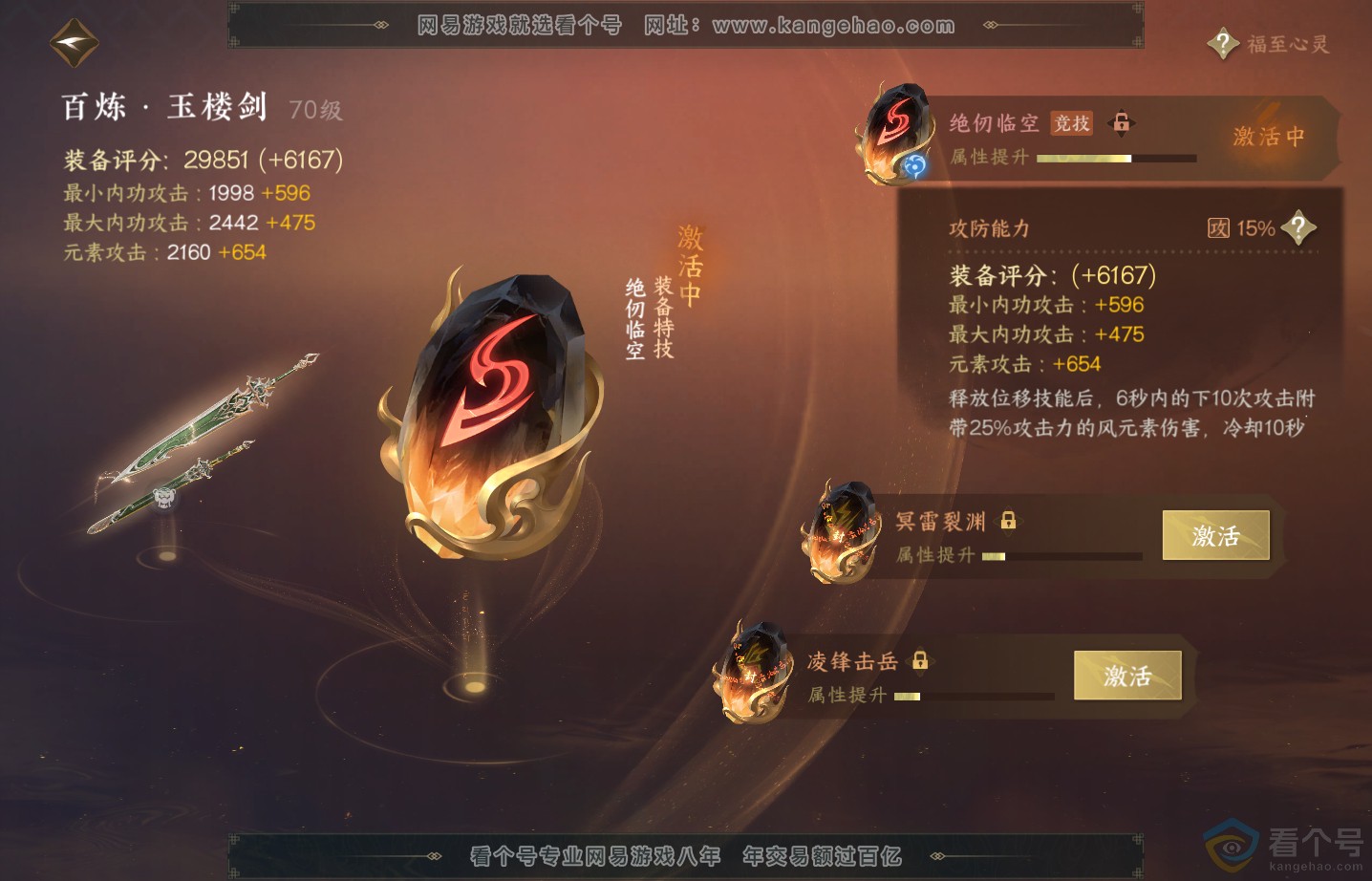 NSH313596逆水寒手游账号详情图33