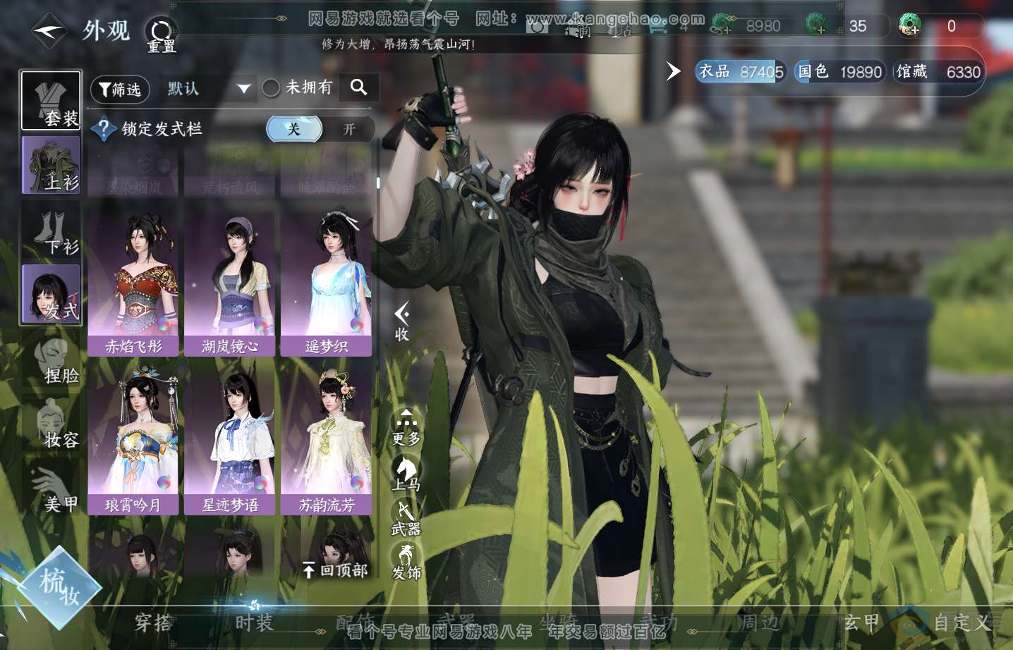 NSH313596逆水寒手游账号详情图13