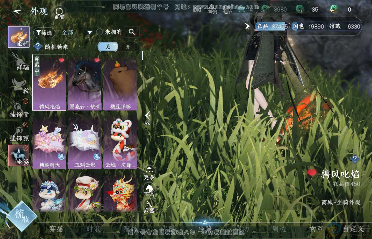 NSH313596逆水寒手游账号详情图26