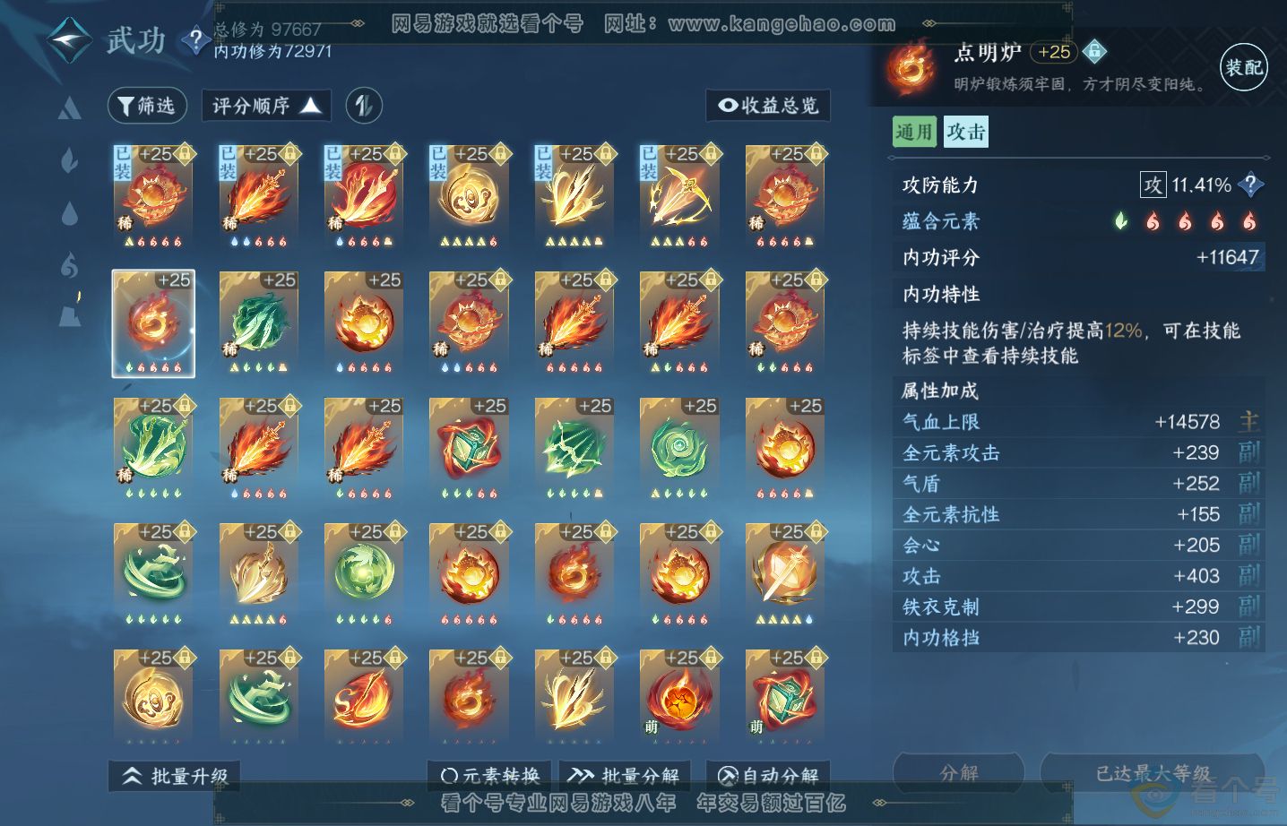 NSH313596逆水寒手游账号详情图32