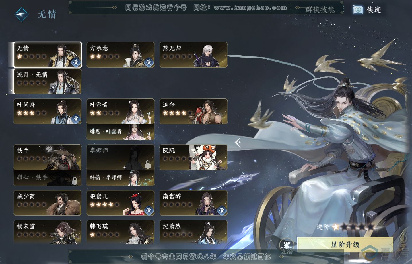 NSH313596逆水寒手游账号详情图40