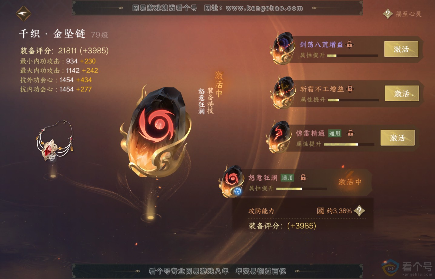 NSH313596逆水寒手游账号详情图39