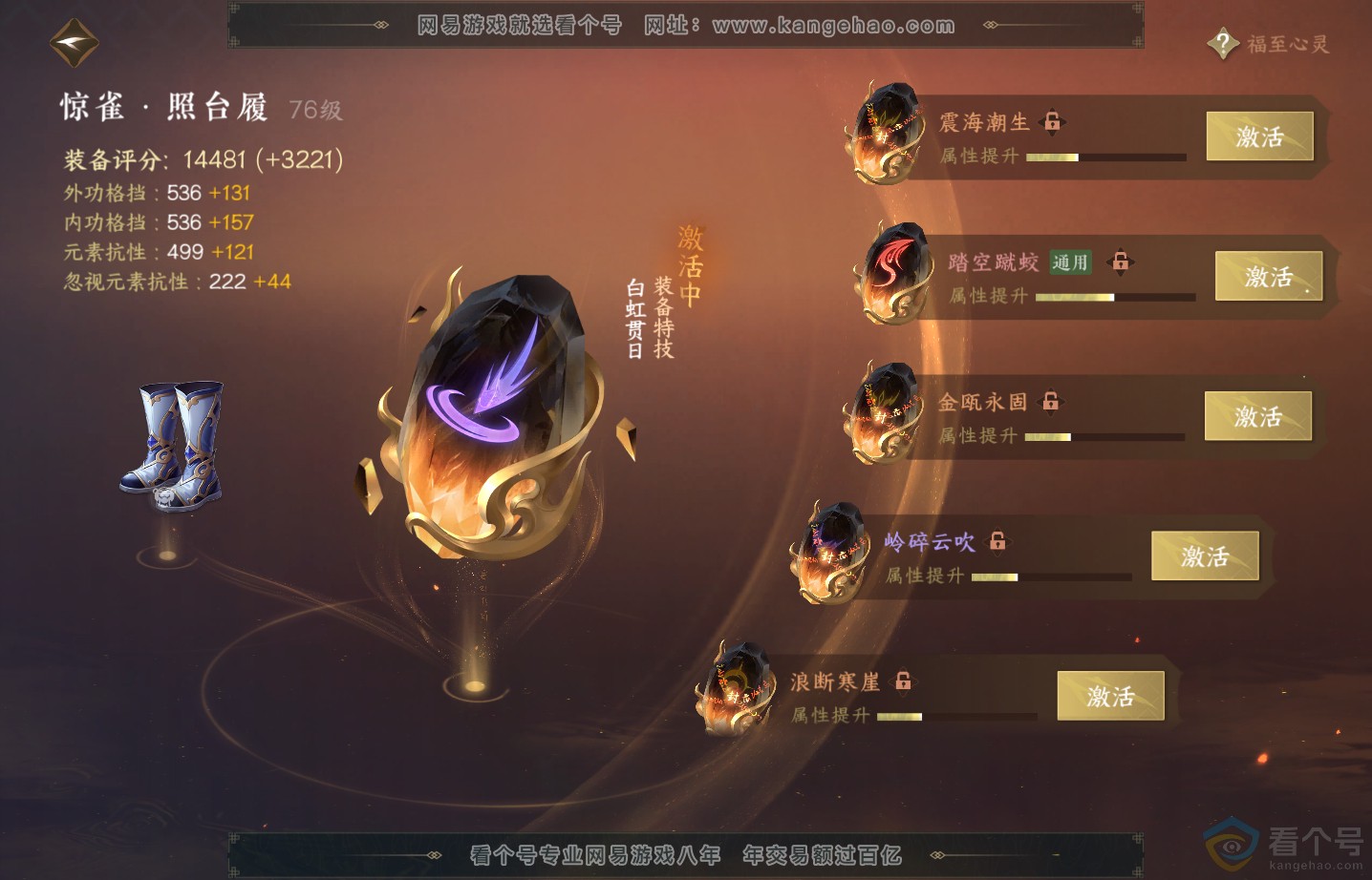 NSH313596逆水寒手游账号详情图37