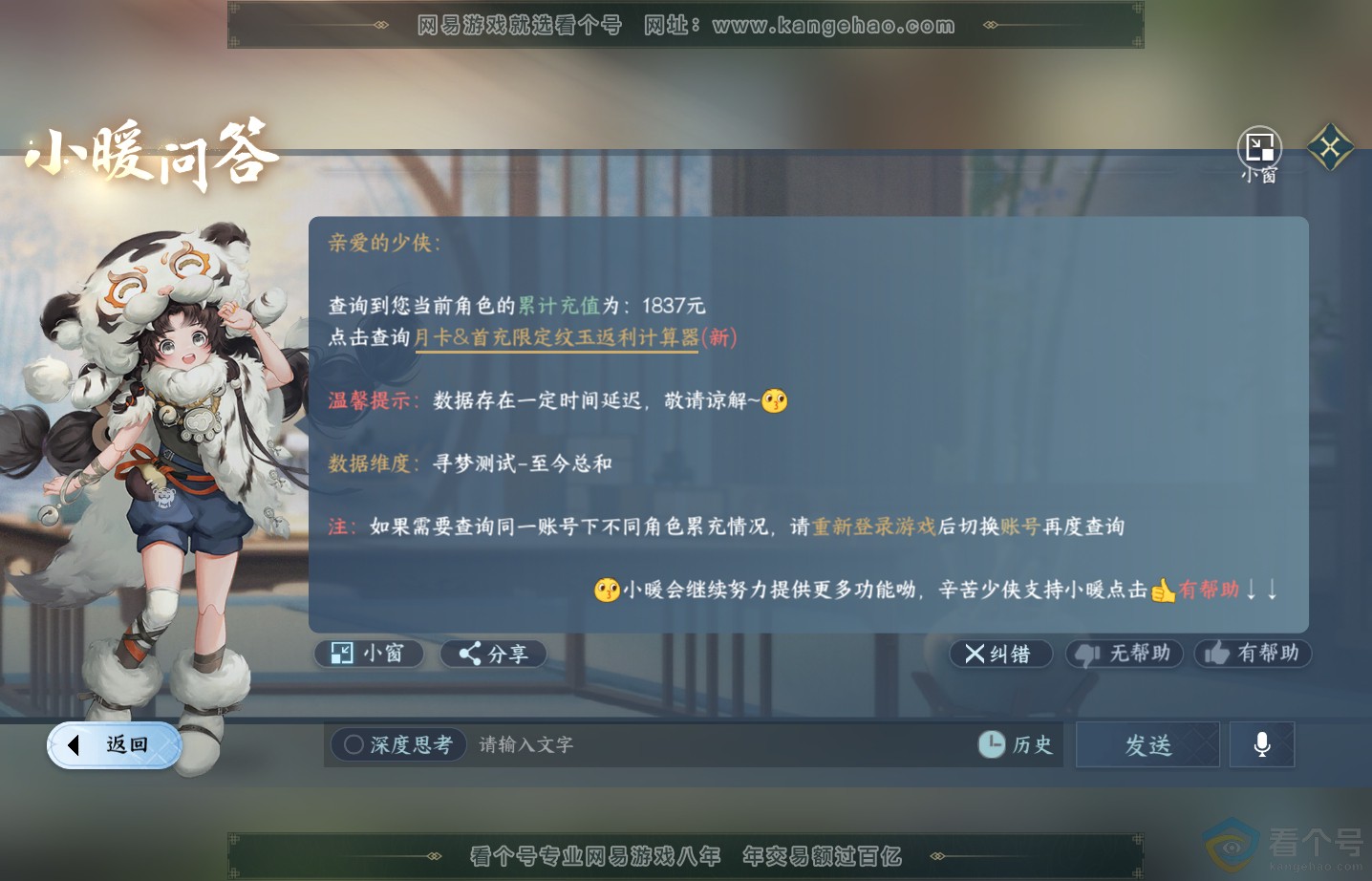 NSH313596逆水寒手游账号详情图43