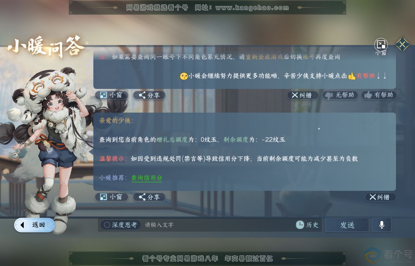 NSH313596逆水寒手游账号详情图44
