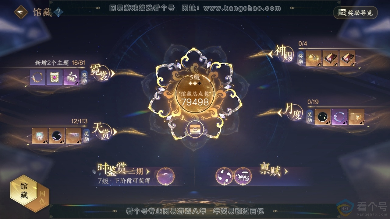 NSH313597逆水寒手游账号详情图21 NSH313597逆水寒手游账号详情图21