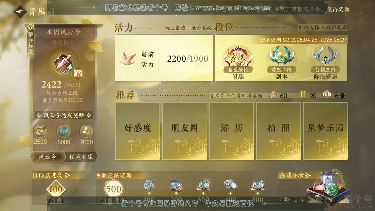 NSH313597逆水寒手游账号详情图28 NSH313597逆水寒手游账号详情图28