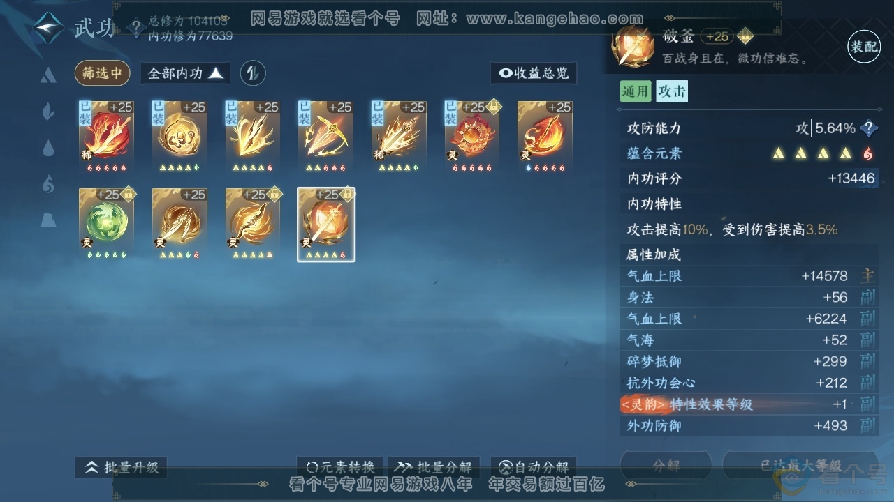 NSH313597逆水寒手游账号详情图26 NSH313597逆水寒手游账号详情图26