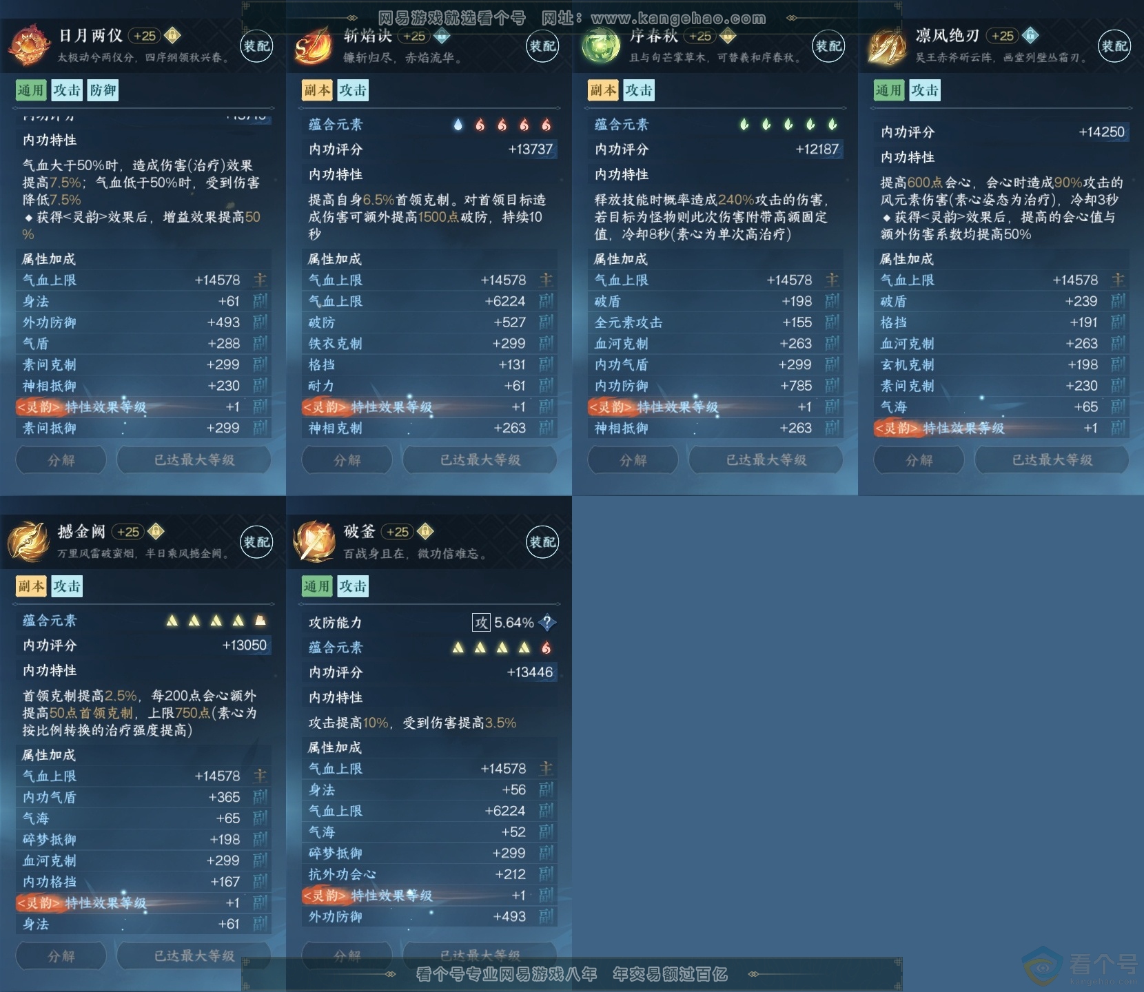NSH313597逆水寒手游账号详情图29 NSH313597逆水寒手游账号详情图29