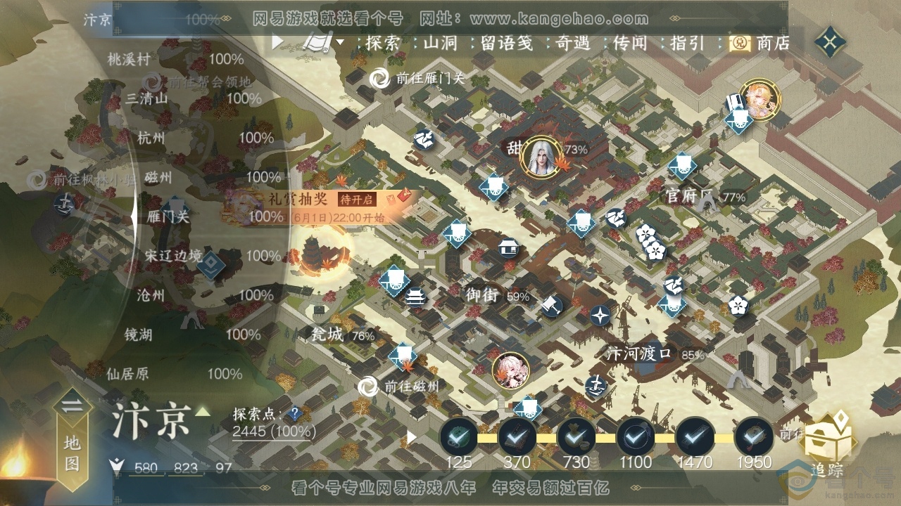 NSH313597逆水寒手游账号详情图30 NSH313597逆水寒手游账号详情图30