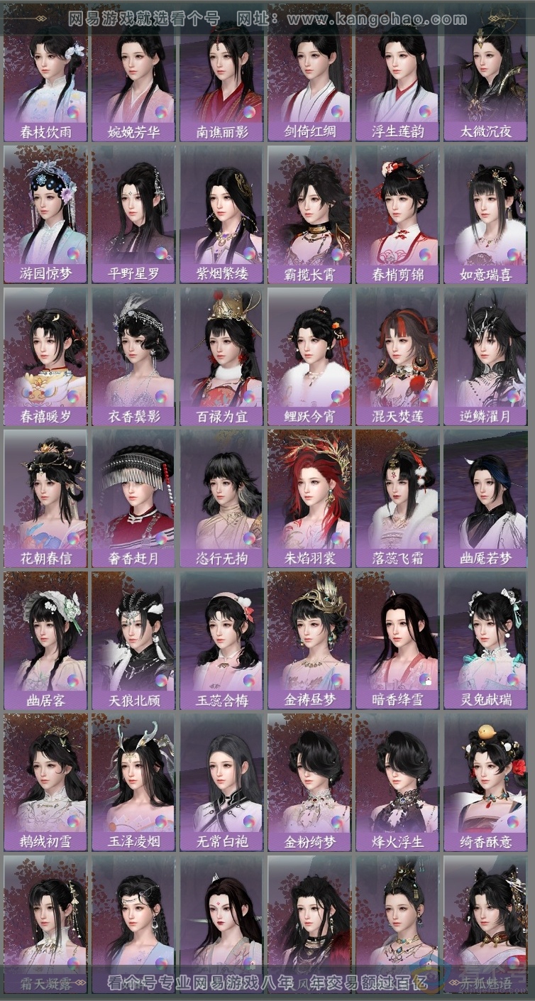 NSH313597逆水寒手游账号详情图14 NSH313597逆水寒手游账号详情图14