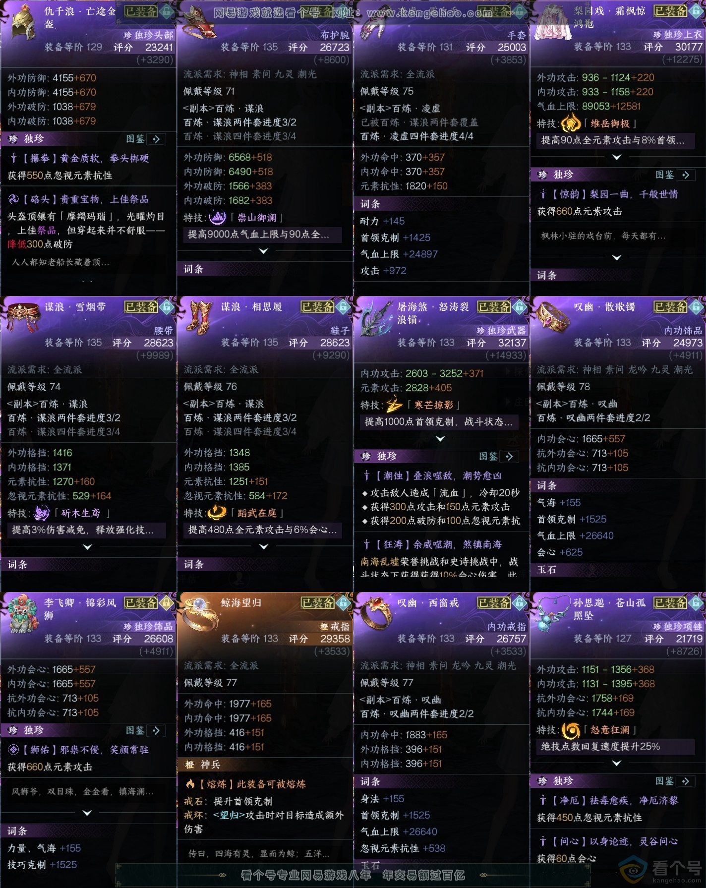 NSH313597逆水寒手游账号详情图34 NSH313597逆水寒手游账号详情图34