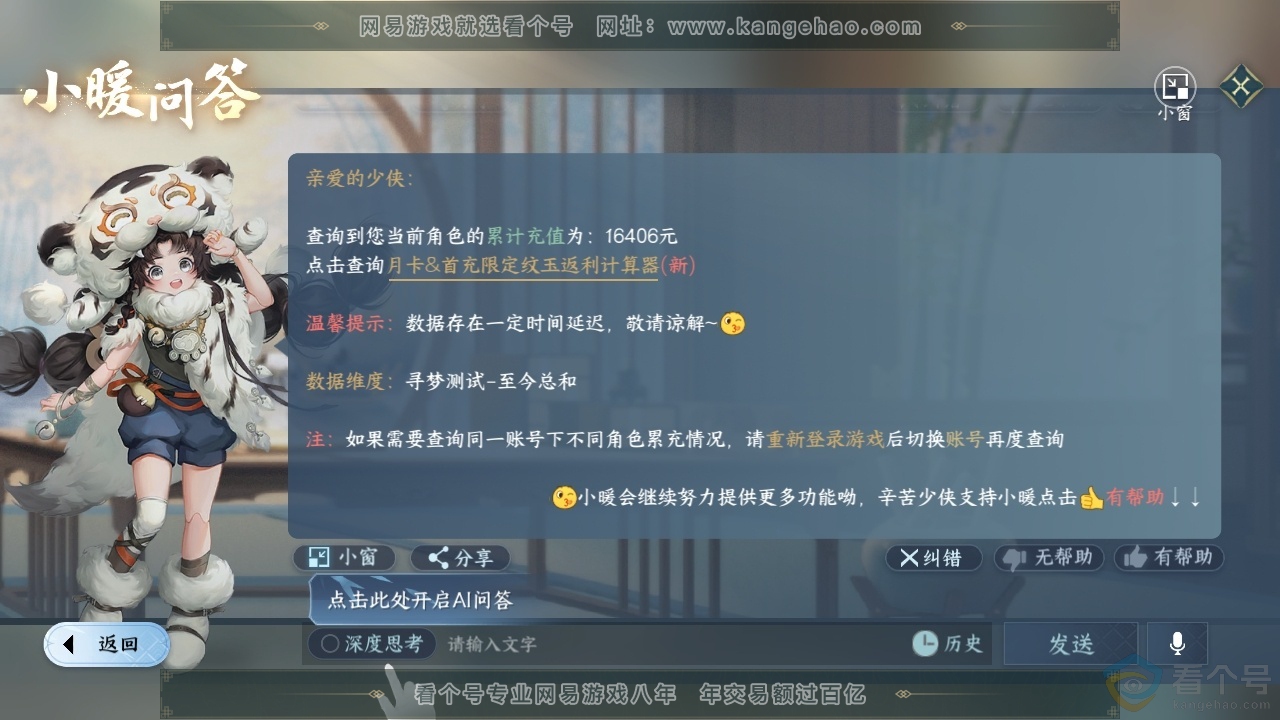 NSH313597逆水寒手游账号详情图33 NSH313597逆水寒手游账号详情图33