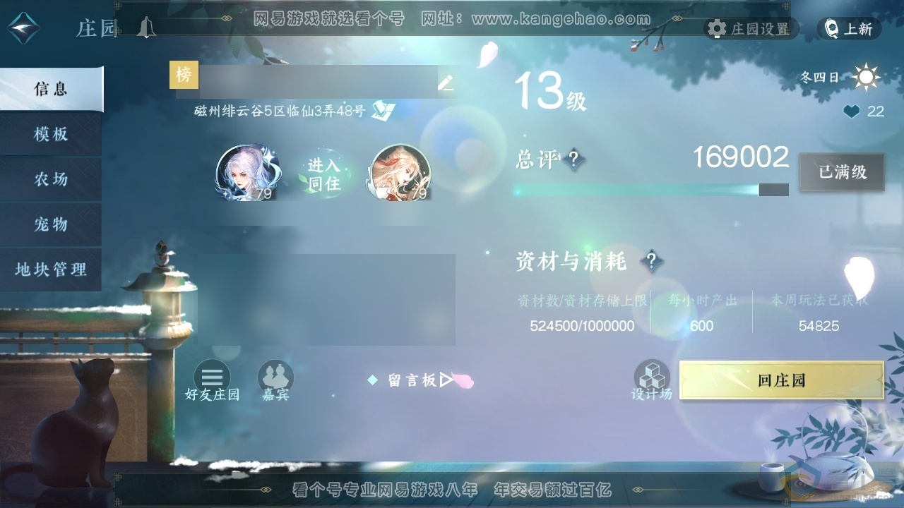 NSH313597逆水寒手游账号详情图36 NSH313597逆水寒手游账号详情图36