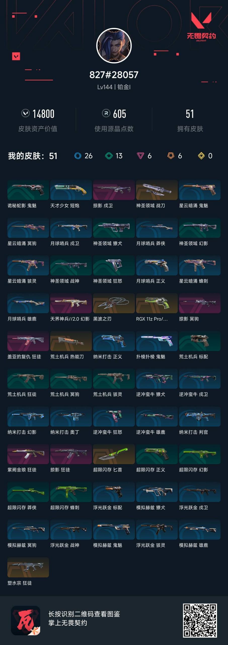WWQ35128无畏契约账号详情图5